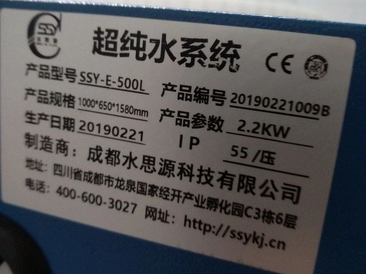 水思源檢驗科純水設(shè)備
