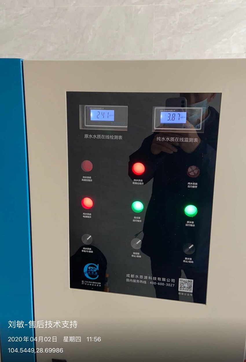 水思源檢驗科純水設(shè)備