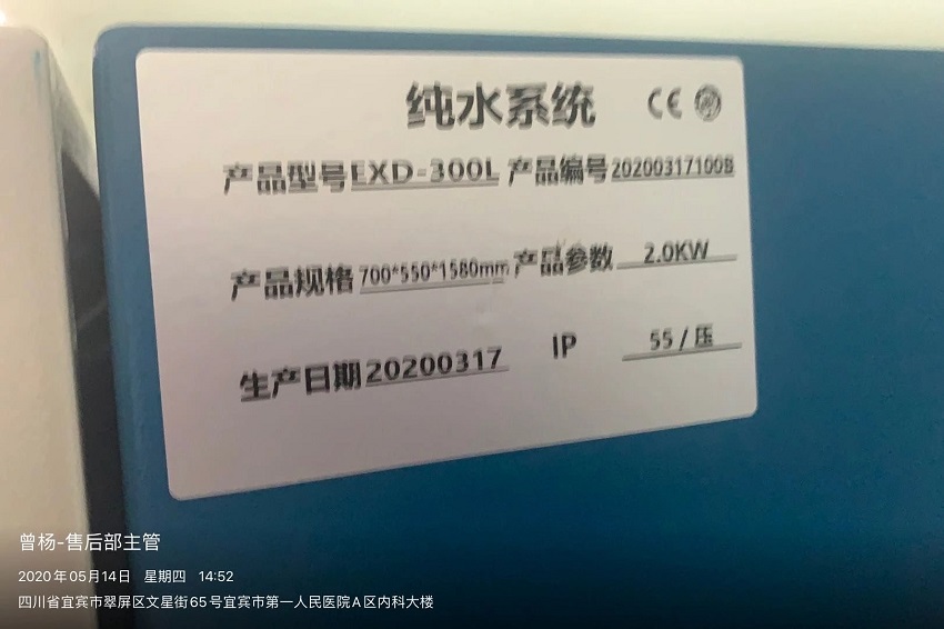 水思源內(nèi)鏡純水設備