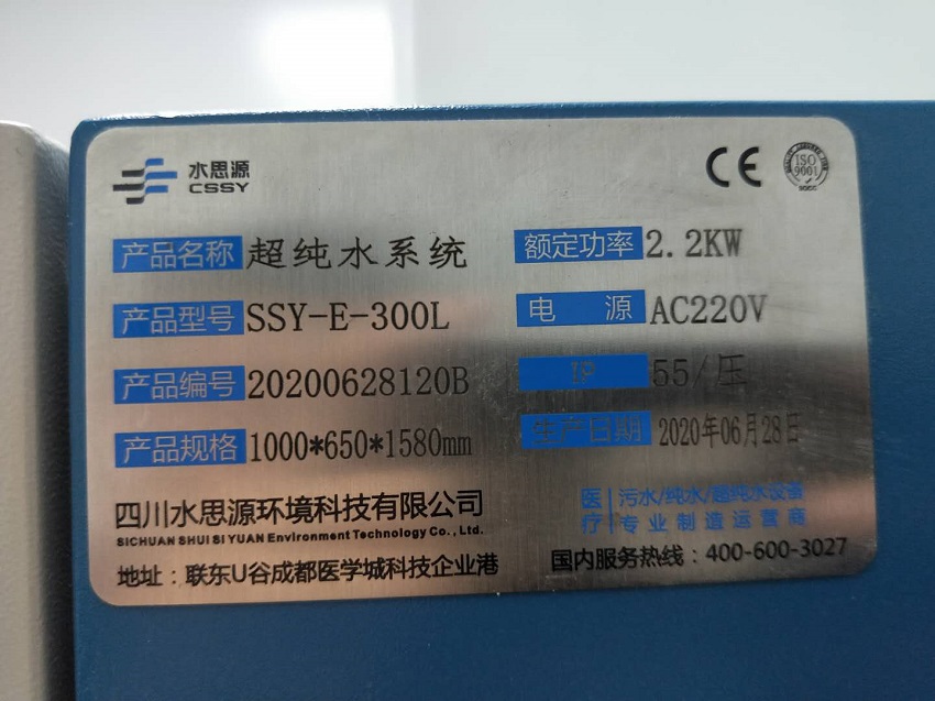 SSY-E-300L檢驗(yàn)科純水設(shè)備