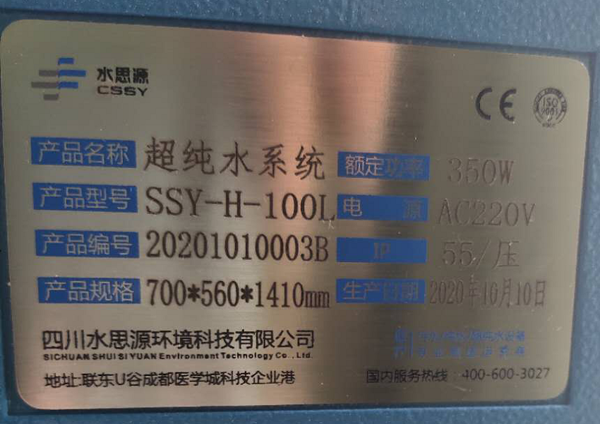 檢驗科純水設(shè)備