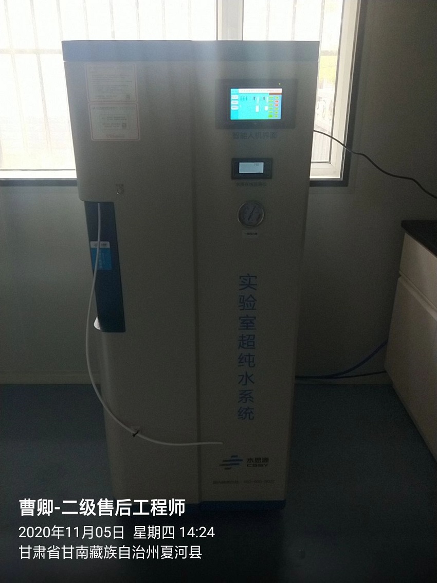 超純水機|夏河縣疾病預(yù)防控制中心