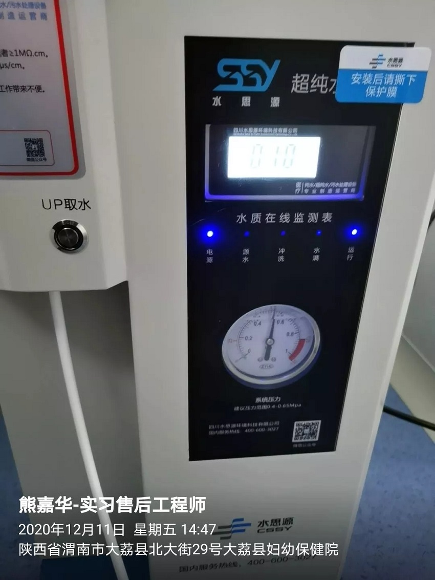 渭南純水設備