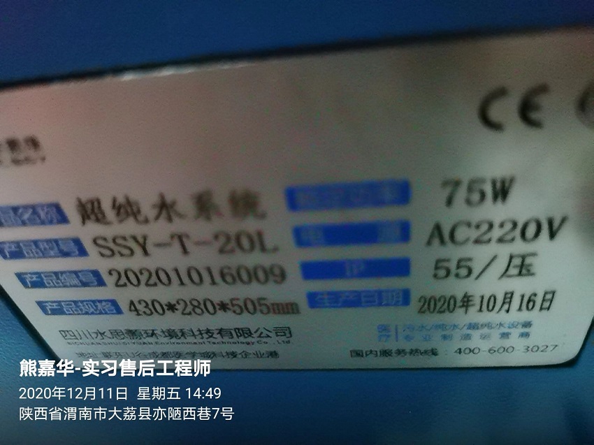 渭南純水設備