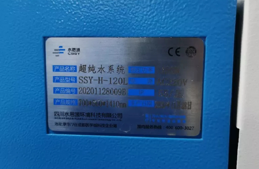 檢驗(yàn)科純水設(shè)備 檢驗(yàn)科純水設(shè)備