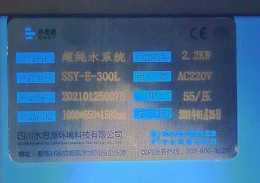檢驗(yàn)科分析純水設(shè)備 檢驗(yàn)科分析純水設(shè)備