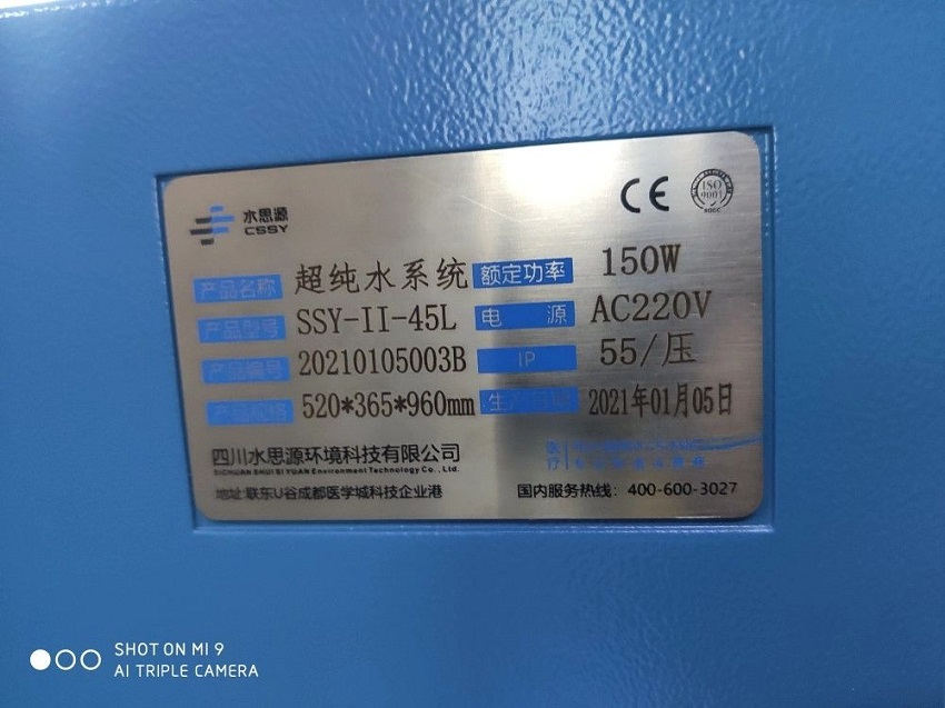 檢驗(yàn)分析純水設(shè)備 檢驗(yàn)分析純水設(shè)備