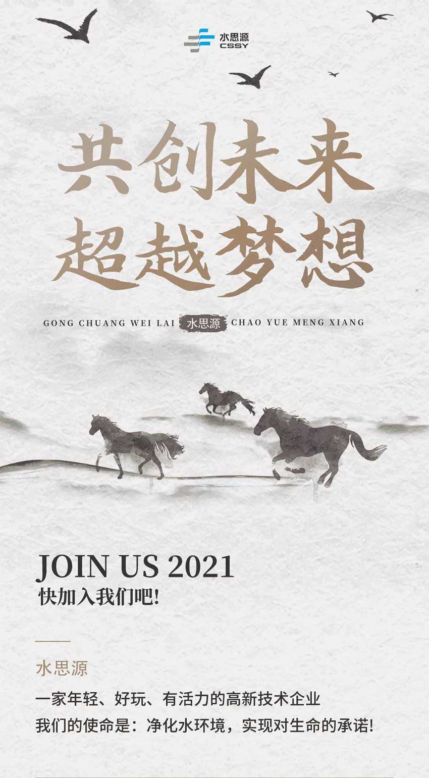 五行缺伯樂？來＿“水思源期待您的大顯身手”！