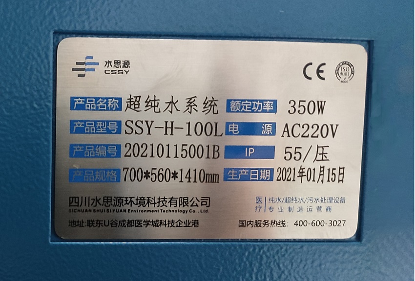 檢驗(yàn)分析純水設(shè)備 檢驗(yàn)分析純水設(shè)備