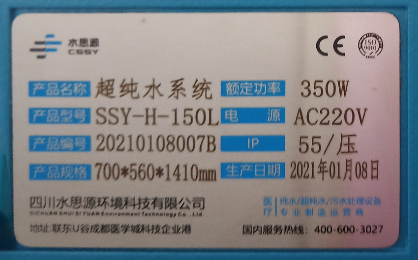 檢驗(yàn)分析用水純水設(shè)備 檢驗(yàn)分析用水純水設(shè)備