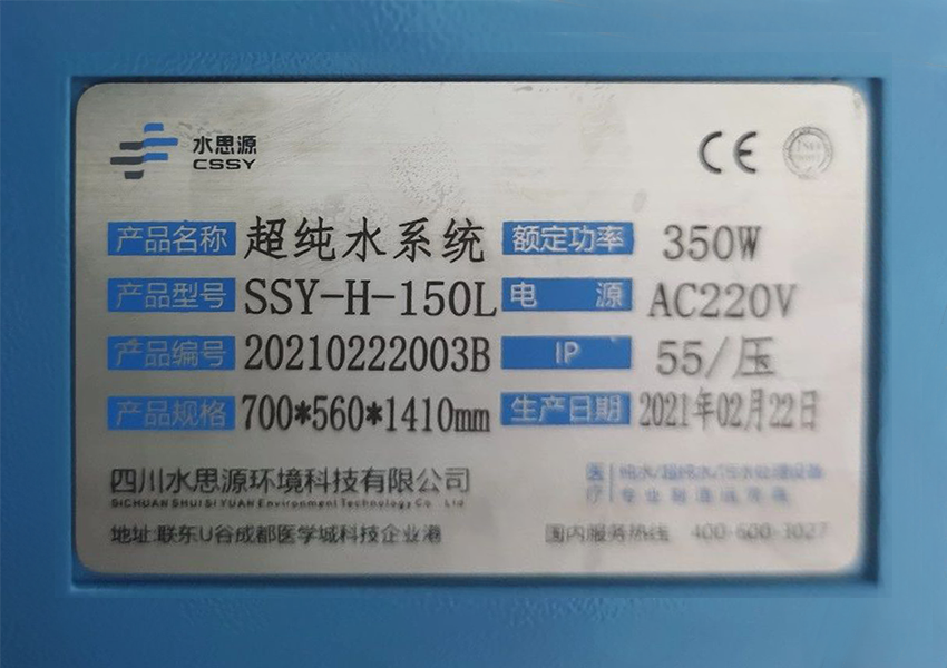 檢驗科純水機(jī)