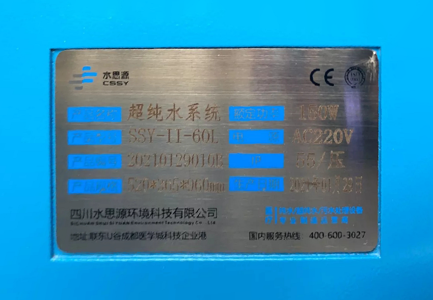 檢驗科純水機(jī)