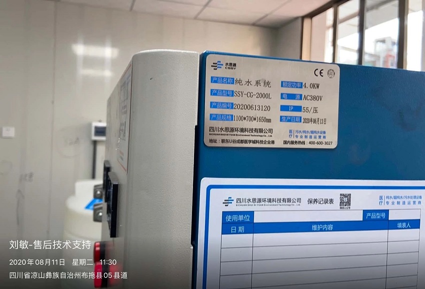 檢驗科純水機 檢驗科純水機