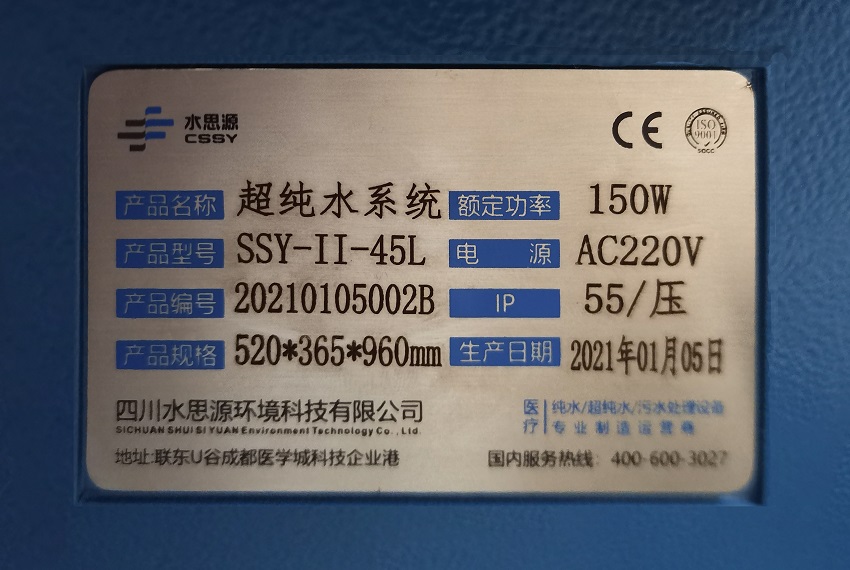 檢驗(yàn)科純水機(jī) 檢驗(yàn)科純水機(jī)