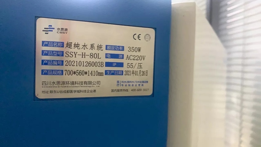 檢驗科純水機|長春市寬城區(qū)中醫(yī)院
