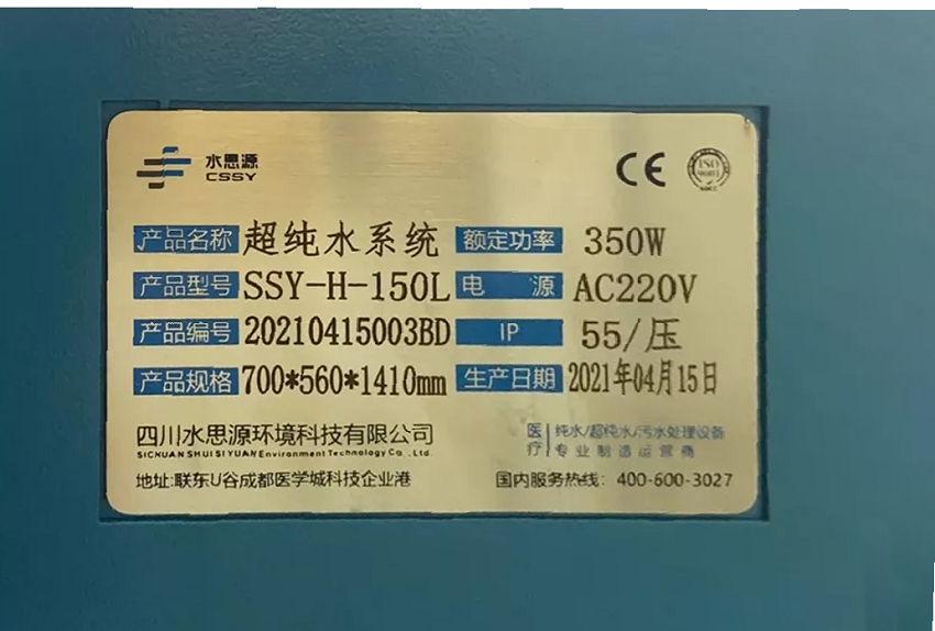 檢驗科純水機