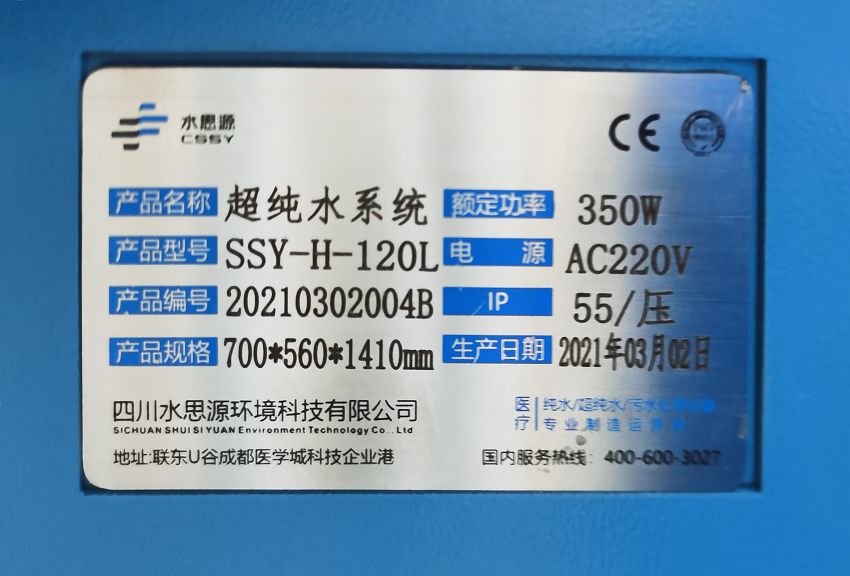 檢驗科純水機