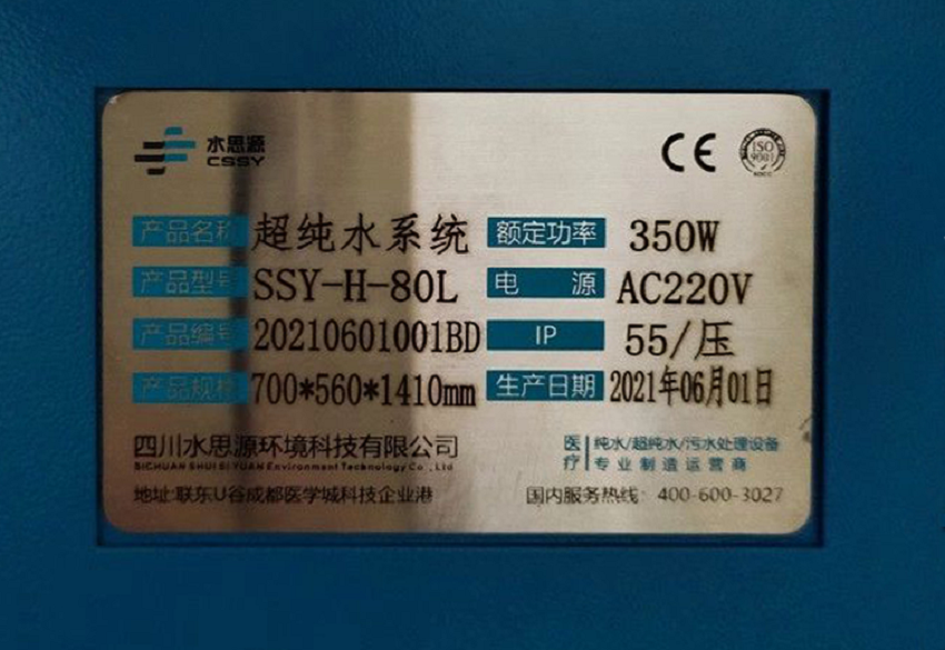 檢驗科純水機