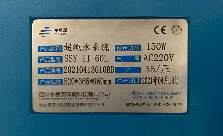 檢驗科純水機