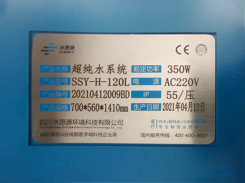 檢驗科純水機(jī)