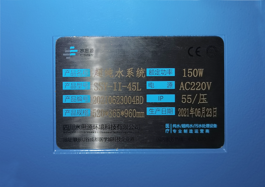 檢驗科純水機