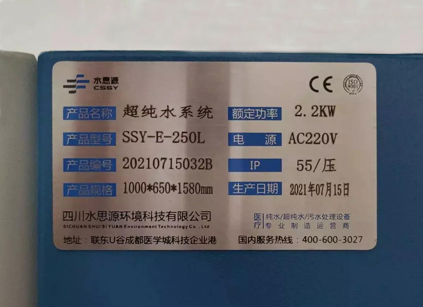 檢驗科純水機