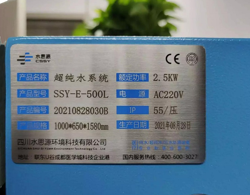 檢驗科純水機