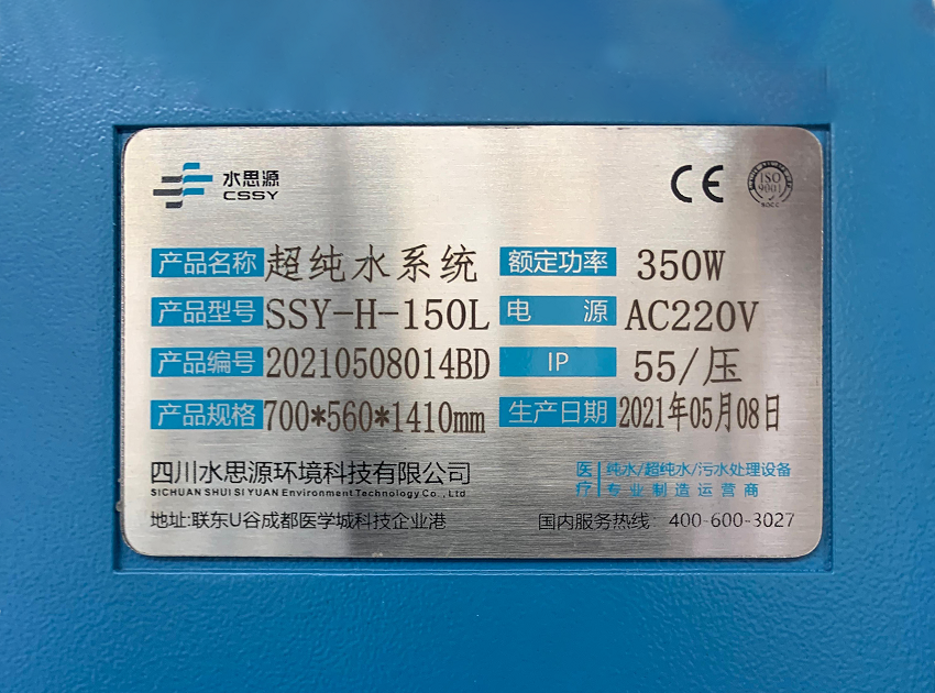 檢驗(yàn)科純水機(jī)