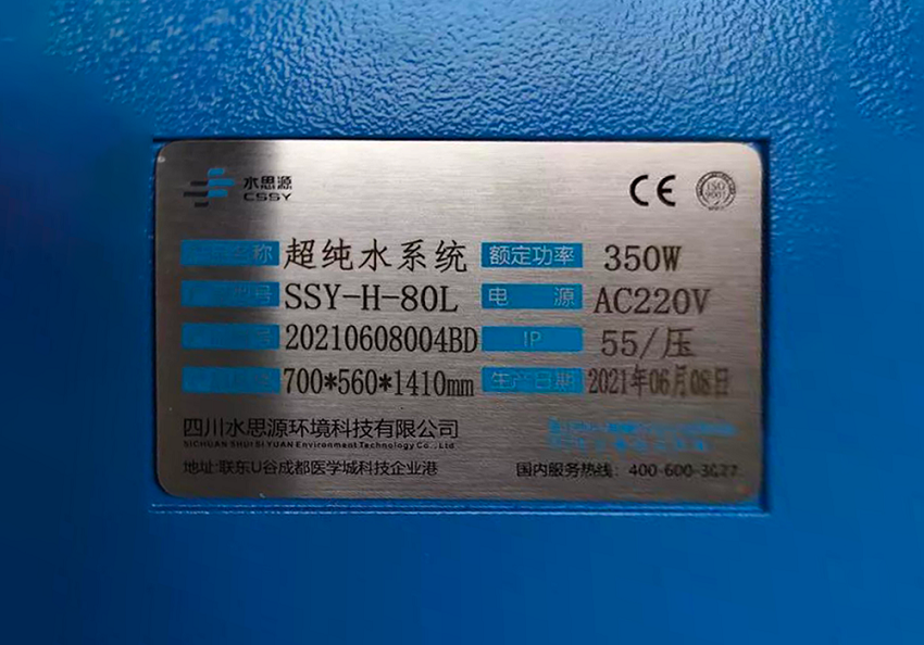 檢驗科純水機(jī) 檢驗科純水機(jī)