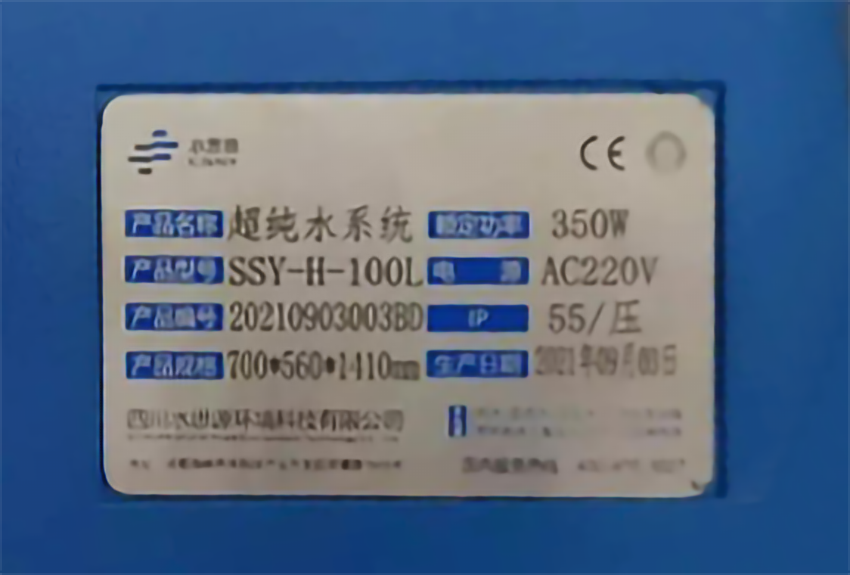 檢驗科純水機 檢驗科純水機