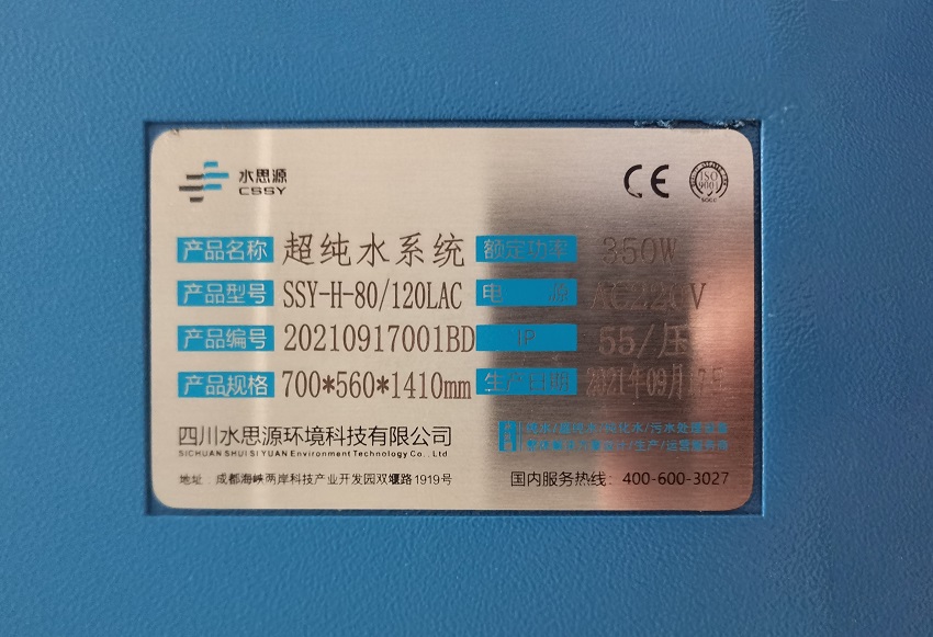 檢驗(yàn)科純水機(jī)