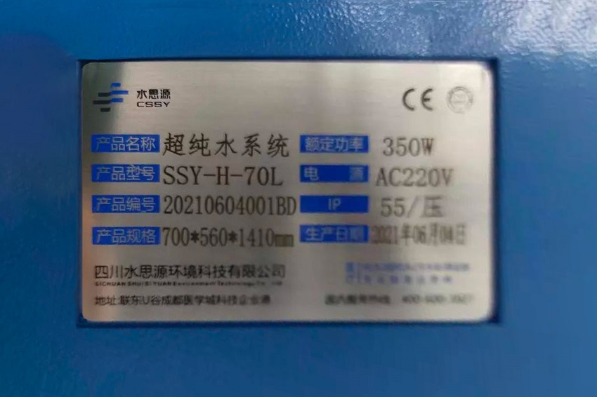 檢驗科純水機