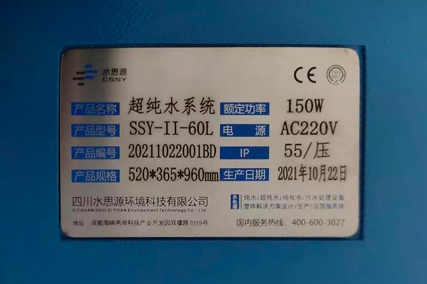 檢驗(yàn)科純水機(jī) 檢驗(yàn)科純水機(jī)