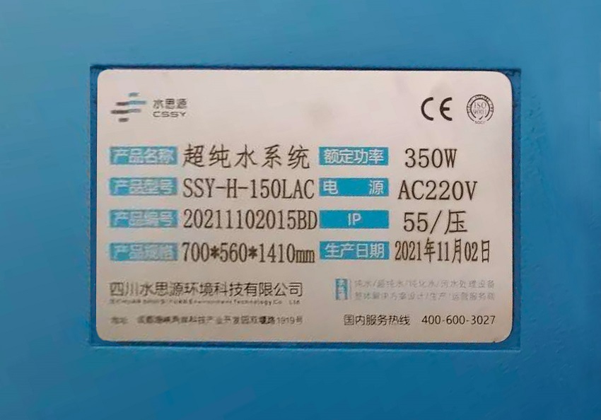 檢驗(yàn)科純水機(jī) 檢驗(yàn)科純水機(jī)