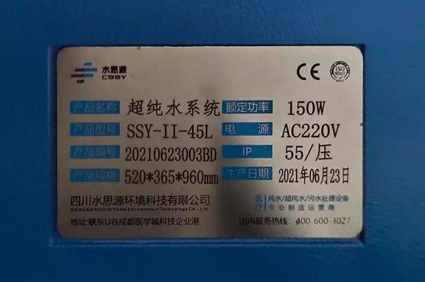 檢驗科純水機