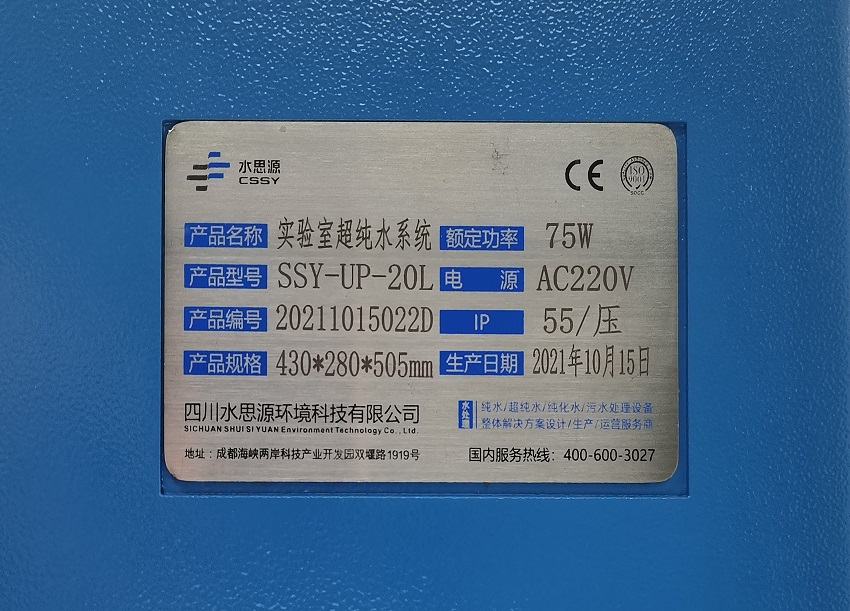 實(shí)驗(yàn)室超純水機(jī) 實(shí)驗(yàn)室超純水機(jī)