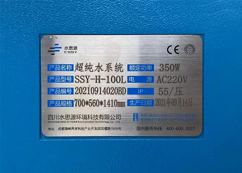 檢驗(yàn)科純水機(jī) 檢驗(yàn)科純水機(jī)
