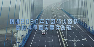 有感祖國的強大，致敬平凡的英雄《中國醫(yī)生》