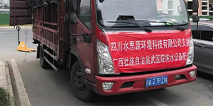 水思源——?緊急馳援“龍泉造”水思源醫(yī)療超純水設(shè)備送抵北京、廣西“小湯山”醫(yī)院