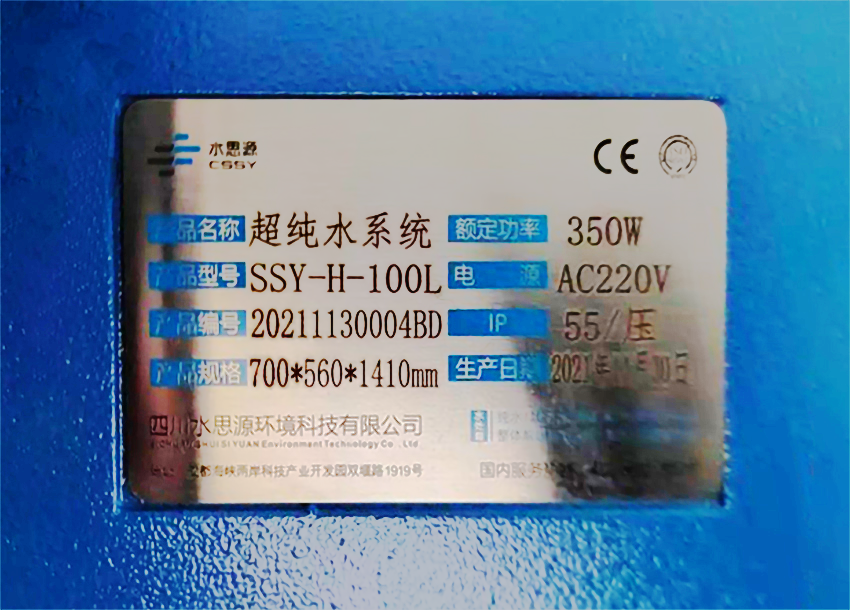檢驗(yàn)科純水機(jī) 檢驗(yàn)科純水機(jī)