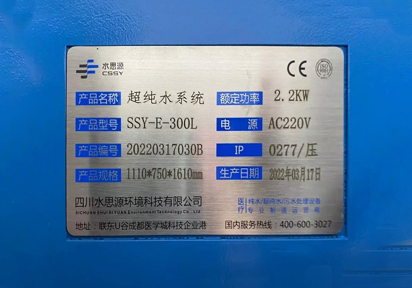檢驗科純水機 檢驗科純水機