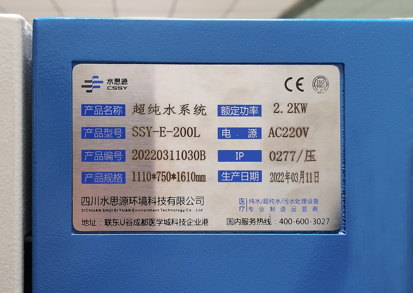 檢驗(yàn)科純水機(jī) 檢驗(yàn)科純水機(jī)