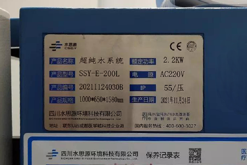 檢驗(yàn)科純水機(jī) 檢驗(yàn)科純水機(jī)