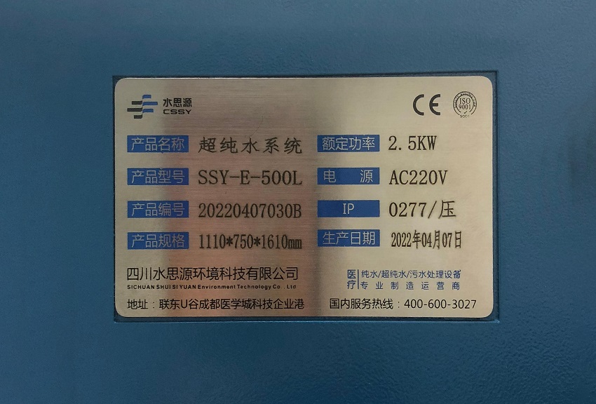 檢驗科純水機